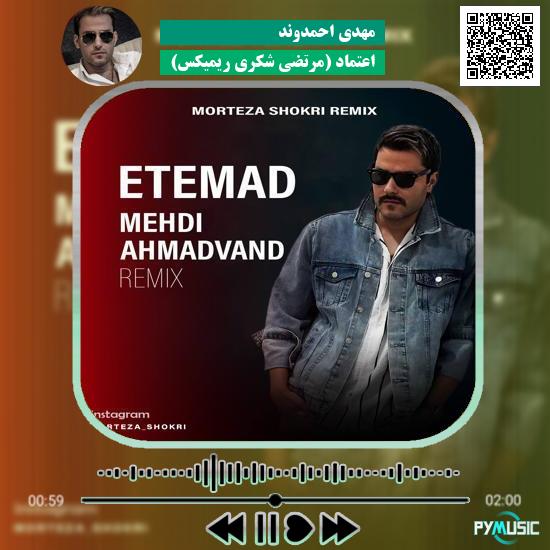 دانلود آهنگ اعتماد (مرتضی شکری ریمیکس) مهدی احمدوند